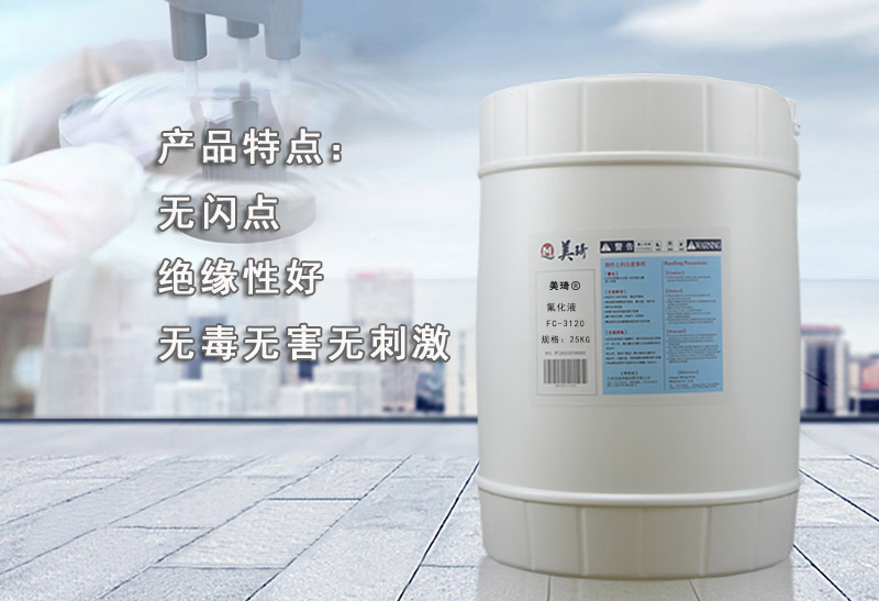 氟化液是有毒性的吗