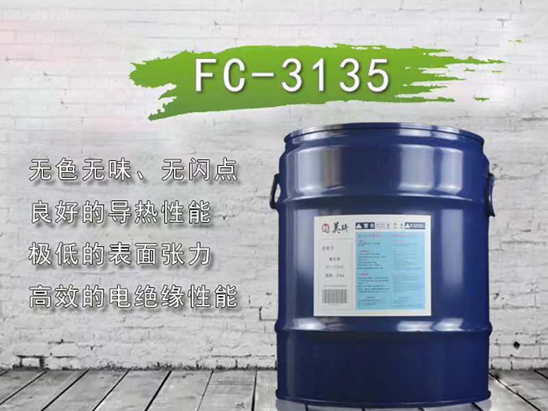 氟化液怎么生产