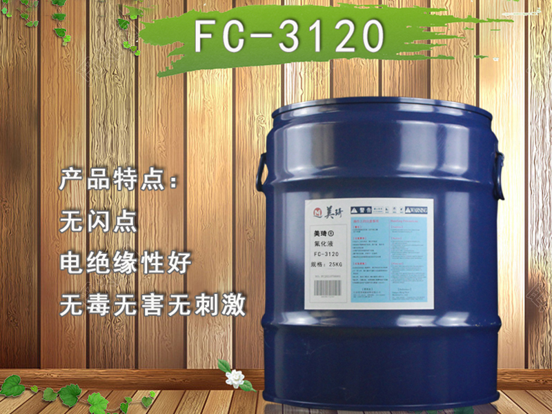 深度分析国产氟化液的发展趋势