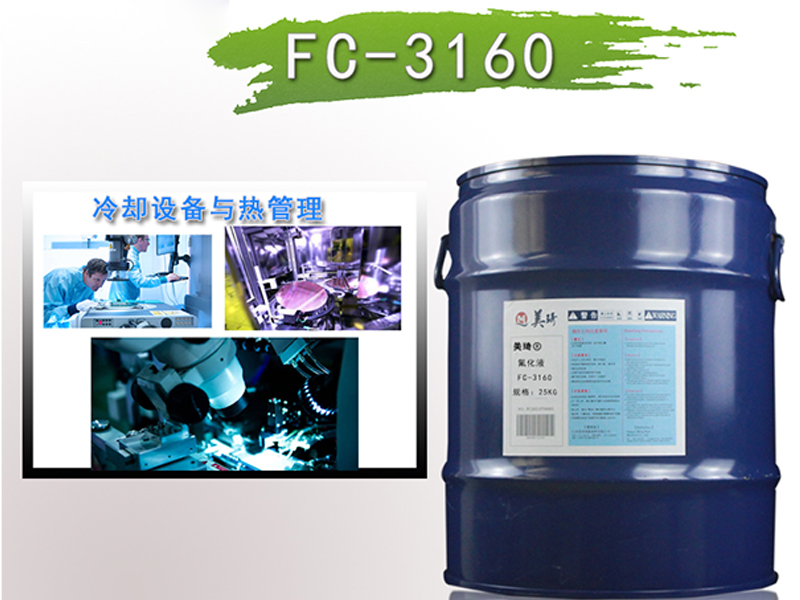 液冷氟化液价格