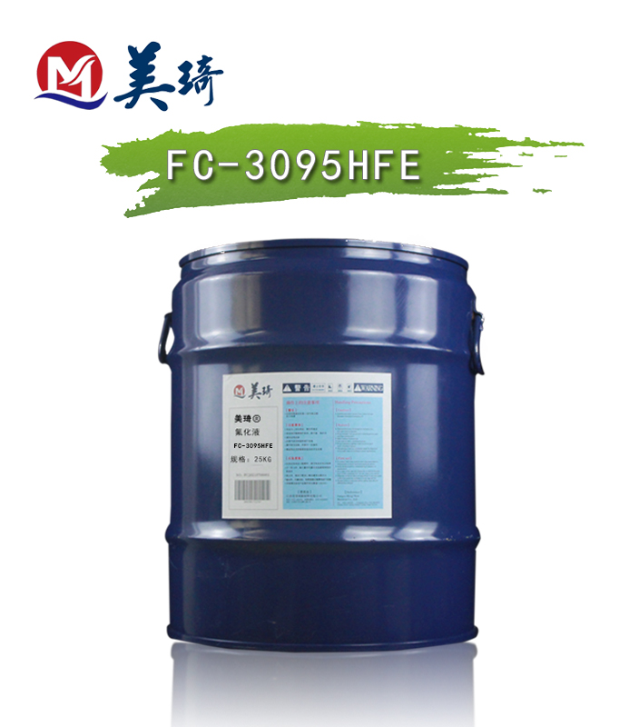 电子氟化液（氢氟醚）3M7300替代品
