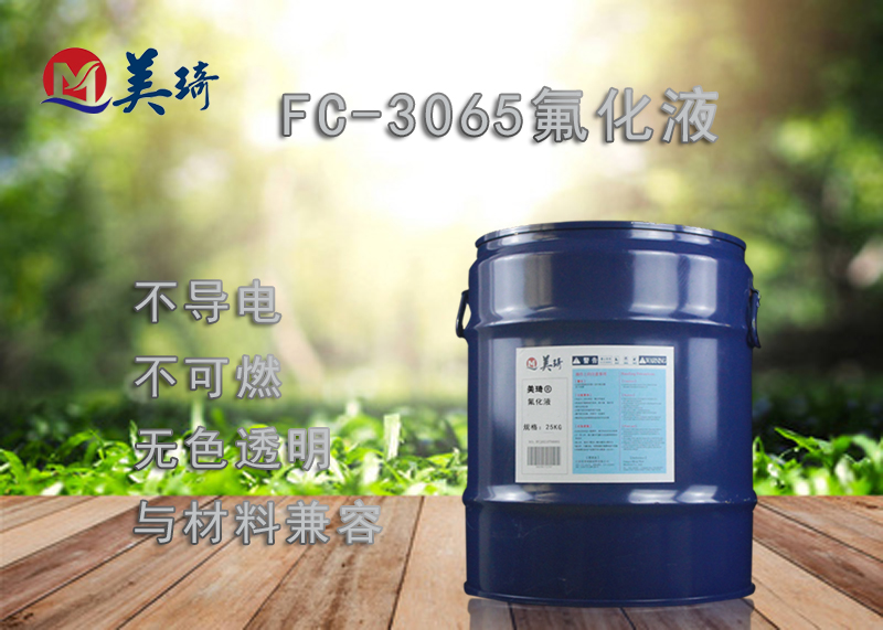 氟化液冷却液：数据中心与半导体领域的“隐形守护者”