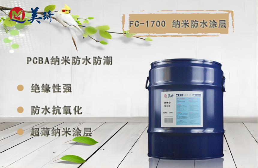 什么是电子纳米涂层？