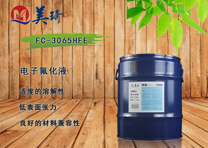 国产氟化液替代3M 7300：技术突破与市场机遇