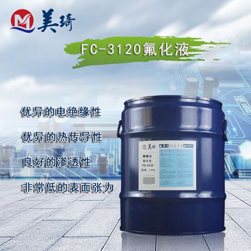 电子氟化液作用与优势在哪里?